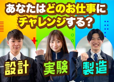 株式会社オープンアップネクストエンジニア（旧社名：株式会社ビーネックステクノロジーズ） ものづくり総合職（設計・実験・製造など）安心の研修付き採用！