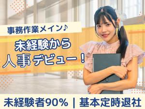 株式会社マーキュリー 人事（総務・労務）／事務作業メイン／残業少／doro1F