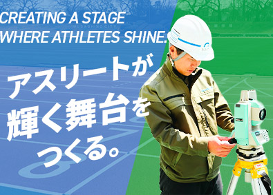 長永スポーツ工業株式会社 スポーツ施設の施工管理／月給35万円以上／土日休み／転勤なし