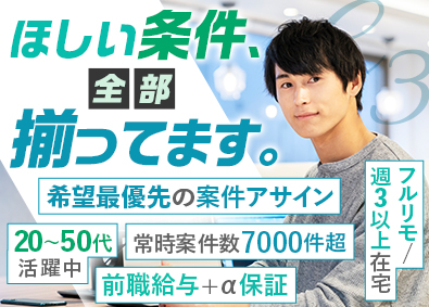 株式会社Ｃ３ ITエンジニア／月給40万円／20～50代活躍／フルリモート
