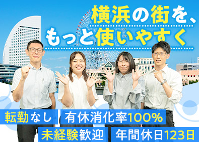 横浜サイカパーキング株式会社 駐輪場管理・運営／未経験歓迎／土日祝年末年始休み／転勤なし