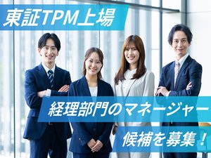 株式会社ルリアン（TOKYO PRO Market上場） 経理（MGR候補）／週1リモート可／土日祝休／残業15h未満