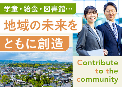 シダックス大新東ヒューマンサービス株式会社 エリアマネージャー（公共施設運営管理）／年間休日123日