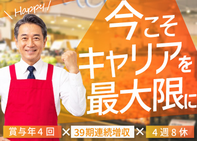 オーケー株式会社 店長代行／賞与年4回／残業少なめ／早期昇進／役職定年なし