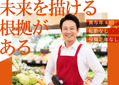 オーケー株式会社 店長代行／業界未経験歓迎／裁量大／月給30万円～／賞与年4回
