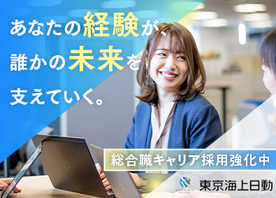東京海上日動火災保険株式会社 総合職／未経験歓迎／年収670万円～／2027年4月入社