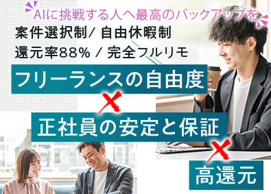 株式会社ＡＳＩＴ SEPG／還元率88％／年休170日／フルリモ／応募即日面談