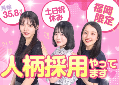 株式会社さくらインベスト 資産運用の提案営業／未経験歓迎／月給35.8万円／土日祝休