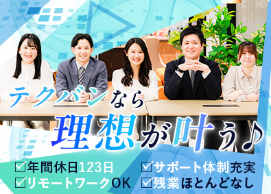テクバン株式会社 IT事務／未経験歓迎／リモートワークOK／カジュアル面談可