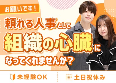 株式会社1Create 人事・労務／年休125日以上／昇給賞与年2回／定時退社