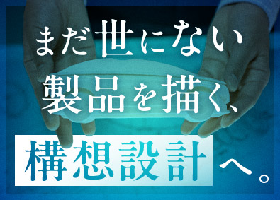 株式会社メイテック 機械設計／先行開発案件など／46歳の年収例817万円／在宅有