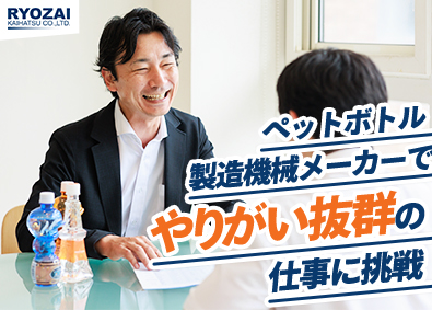 料材開発株式会社 営業職／未経験歓迎／年休125日／賞与実績4.5カ月