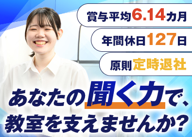 株式会社リーダーズブレイン 進学塾の教室運営（校舎長候補）／授業担当なし／年休127日
