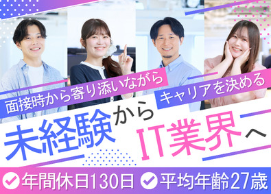 株式会社ソシアス IT総合職（エンジニア・事務）／未経験入社81%／フルリモ可
