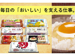 有限会社都路のたまご たまご商品の生産管理／未経験歓迎／教育体制充実／日勤勤務
