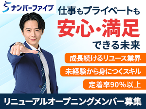 株式会社アンビシャス 出張買取バイヤー／月給35万円～／オープニングで一緒に成長可