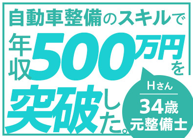 株式会社メイテックフィルダーズ フィールドエンジニア（自動車整備士歓迎／平均賞与164万円）