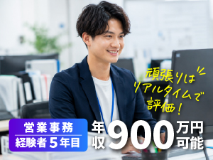 粋裕株式会社 営業事務／月給30万円～／未経験歓迎／完全週休2日