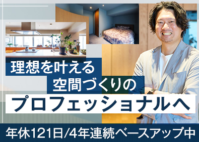 株式会社アートリフォーム リノベコーディネーター／事業拡大中／完全週休2日／転勤なし
