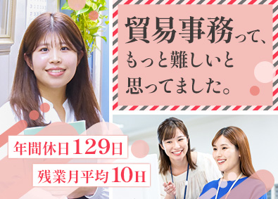 インテレクト株式会社 貿易事務／年休129日／残業月10h／ゼロから学べる充実研修