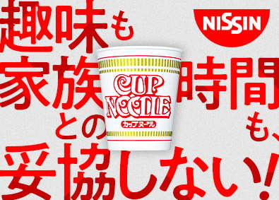 日清食品株式会社 日清食品の将来を担う技術者／土日祝休み／年休123日