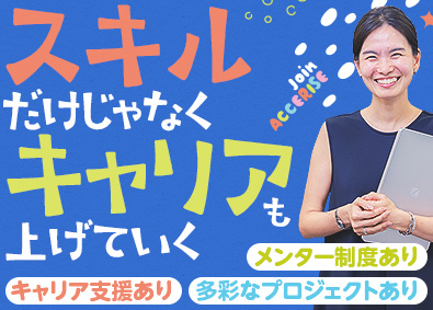 株式会社アクセライズ WEBデザイナー／年休125日／残業月5時間／退職金制度あり