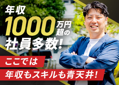 株式会社エクスペンション 不動産コンサルティング／高単価で高収入／反響営業／リモート有