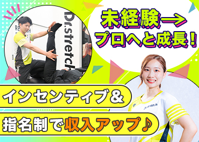 株式会社nobitel（ノビテル）ストレッチ専門店「Dr.stretch」 インセン有／Dr.stretchトレーナー／未経験可／d4