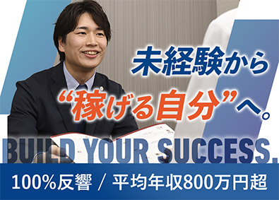 ホームトレードセンター株式会社 売買仲介営業／100%反響／平均年収810万円／月残業16h