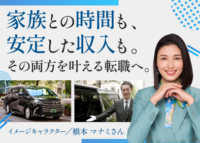 株式会社Ｚ(旧ロイヤルリムジングループ) 観光サポートドライバー／3ヶ月月給40万保証・未経験歓迎／Z