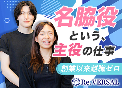 株式会社Ｒｅ．ＶＥＲＳＡＬ キャリアアドバイザー／年休125日／残業無／在宅可／未経験可