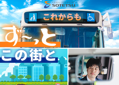 相鉄バス株式会社(相鉄グループ) 相鉄バス運転士／未経験歓迎／賞与4カ月分／住宅支援制度あり