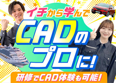 株式会社オープンアップネクストエンジニア（旧社名：株式会社ビーネックステクノロジーズ） CADオペレーター／未経験＆ものづくり経験者歓迎／基礎研修有
