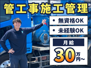 株式会社東部浄化槽管理センター(東毛清掃株式会社のグループ会社) 管工事施工管理
