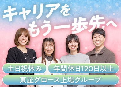 株式会社さくらさくみらい(さくらさくプラスのグループ会社) 財務経理／土日祝休／年間休日125日／転勤なし／残業月10h