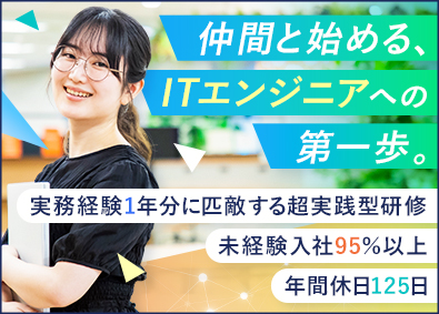 株式会社ラクスパートナーズ（新社名：株式会社BREXA SOLVIA） ITエンジニア／未経験入社95％以上／年間休日125日