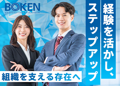 一般財団法人ボーケン品質評価機構 人事・経理／年収700万円可／日本を代表する試験機関