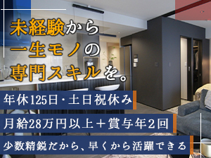 株式会社レフォルマ 「こんな空間を創りたい」を実現できる空間デザイナー