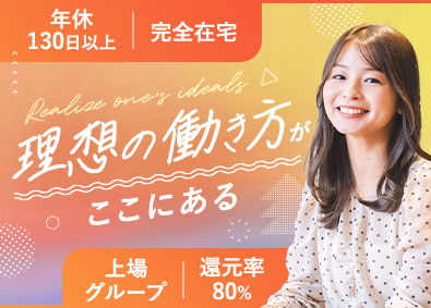 ラッドステイト株式会社 ITエンジニア／還元率80％超／年休130日／フルリモート可