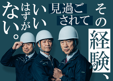 株式会社ワールドコーポレーション(Nareru Group) 施工管理／オフィスワーク中心／月給46万円～／h37