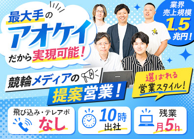 株式会社スポーツニュース社 提案営業／大手Webメディアへ企画提案／業界最大手競輪紙