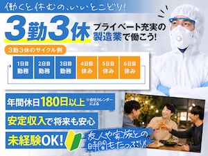 株式会社フジワーク 月15日勤務！半導体製造装置のメンテナンス／年間休日185日