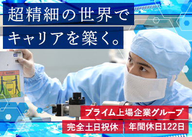 株式会社ＪＭエンジニアリングサービス(ジャパンマテリアル株式会社) フィールドエンジニア／土日祝休・年休122日／残業月20時間