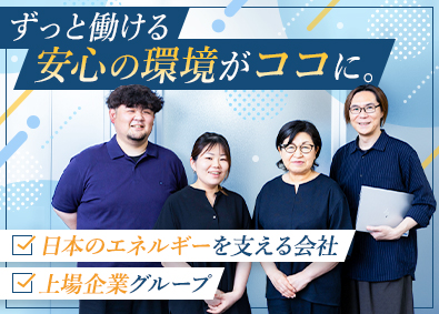 株式会社ＩＮＰＥＸドリリング(INPEXグループ) 社内SE・ITサポート／賞与5.2カ月／年休126日／残業少
