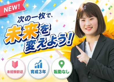 ＳＯＭＰＯひまわり生命保険株式会社 ライフカウンセラー／未経験9割／育成3年／転勤なし／LC