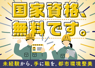 都市環境整美株式会社(エイジェックグループ) 施設設備の点検・確認スタッフ／未経験歓迎／年休125日