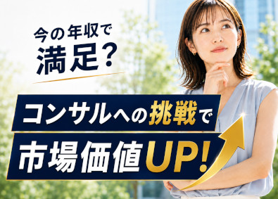 オックスフォードパートナーズ株式会社 ITコンサル／エンジニアからコンサルへ！年収1000万円へ！