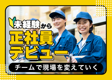 株式会社タイミーソリューションズ（株式会社タイミー100％子会社） 物流現場の運営サポート／未経験歓迎／固定シフト制／昇給年2回