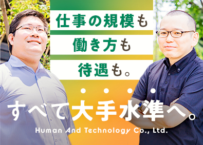 株式会社ヒューマンアンドテクノロジ ITエンジニア／実務未経験OK／経験者は月給40万円以上