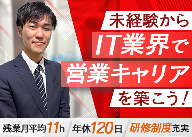 株式会社デージーネット IT法人営業／東証PRO上場／未経験歓迎／土日祝休／残業少